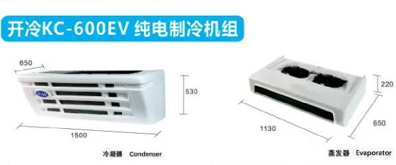 開冷KC-600EV型