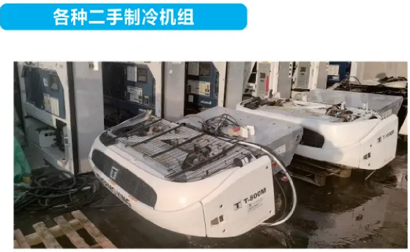 各種二手制冷機(jī)組