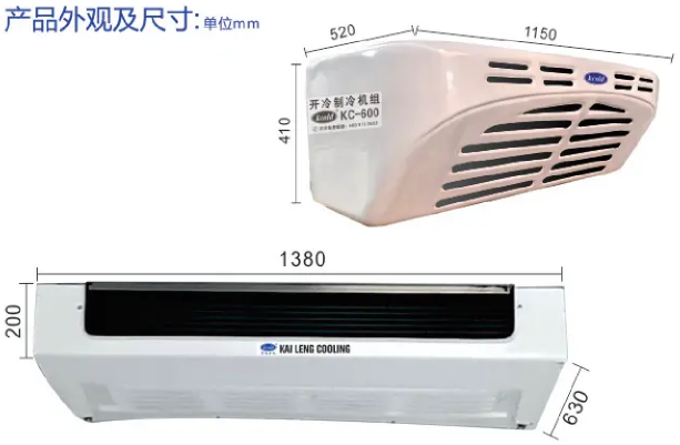 開冷KC-600型