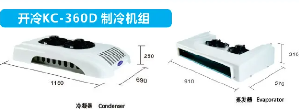 開冷KC-360D型