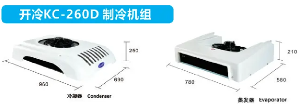 開冷KC-260D型